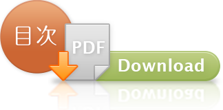エデュカーレ 2026年1月号（no.131）目次（PDF）