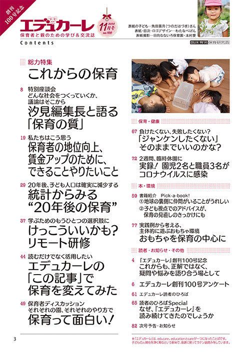 エデュカーレ 2020年11月号 no.100 目次