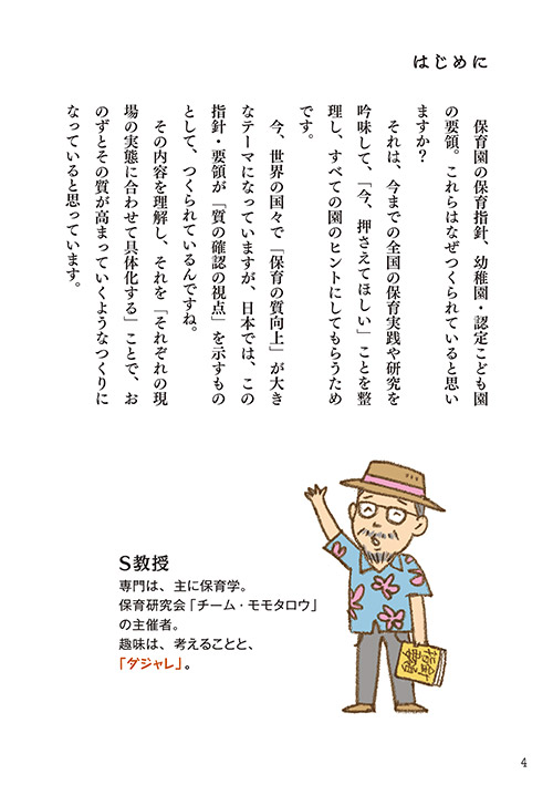 はじめに（p.4）（コミック・イラスト…おおえだけいこ）