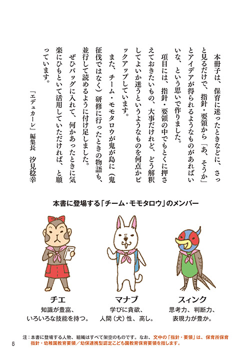 はじめに（p.5）（コミック・イラスト…おおえだけいこ）