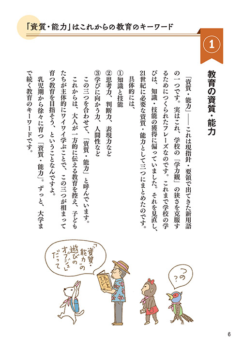 1 教育の資質・能力（p.6）（コミック・イラスト…おおえだけいこ）