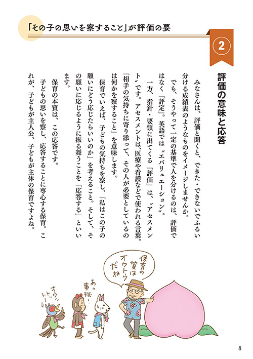 2 評価の意味と応答（p.8）（コミック・イラスト…おおえだけいこ）