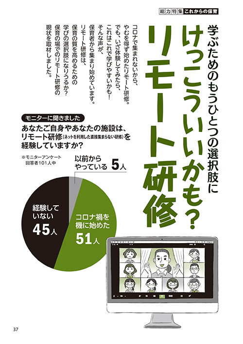 学ぶためのもうひとつの選択肢に けっこういいかも？ リモート研修（イラスト…たじまなおと）