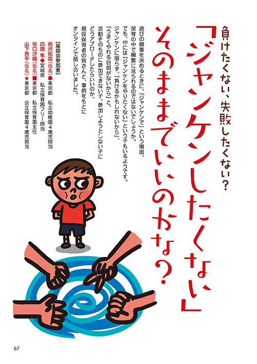 負けたくない、失敗したくない？ 「ジャンケンしたくない」そのままでいいのかな？（イラスト…マスリラ）