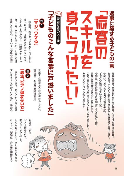 返事に窮する子どもの一言 「応答のスキルを身につけたい」（イラスト…おおえだけいこ）