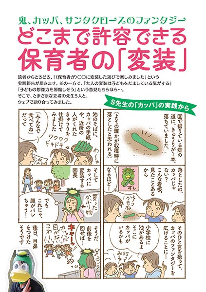 鬼、カッパ、サンタクロースのファンタジー どこまで許容できる 保育者の「変装」（コミック・イラスト…おおえだけいこ）