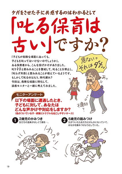 ケガをさせた子に共感するのはわかるとして 「叱る保育は古い」ですか？（イラスト…おおえだけいこ）