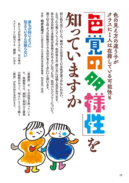 色の見え方の違う子が、クラスに1人は在籍している可能性も 「色覚の多様性」を知っていますか（イラスト…サイトウマサミツ）
