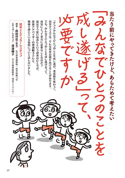 当たり前にやってきたけど、あらためて考えたい 「みんなでひとつのことを成し遂げる」って、必要ですか（イラスト…マスリラ）