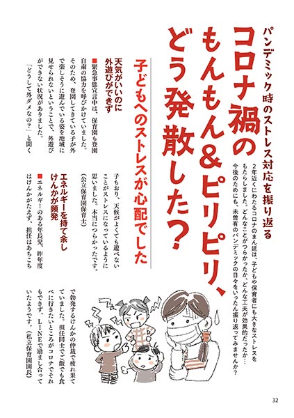 パンデミック時のストレス対応を振り返る コロナ禍のもんもん＆ピリピリ、どう発散した？（イラスト…おがきゆか）