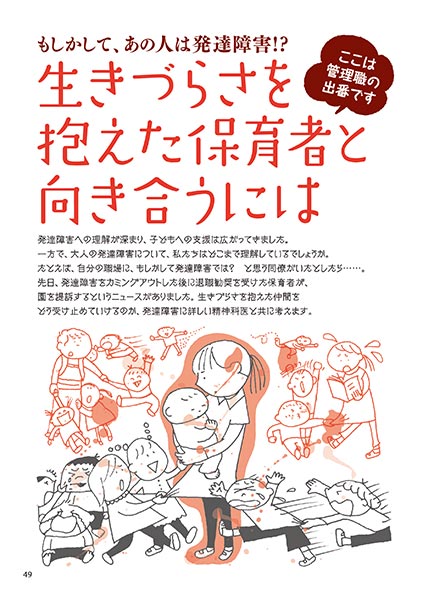 もしかして、あの人は発達障害!? 生きづらさを抱えた保育者と向き合うには（イラスト…渡辺千春）