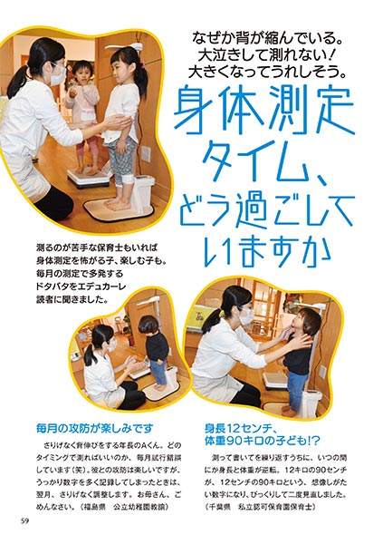 なぜか背が縮んでいる。大泣きして測れない！ 大きくなってうれしそう。 身体測定タイム、どう過ごしていますか