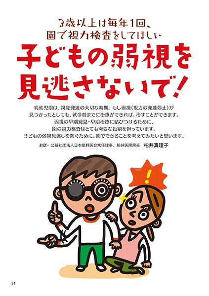 3歳以上は毎年1回、園で視力検査をしてほしい 子どもの弱視を見逃さないで！（イラスト…マスリラ）