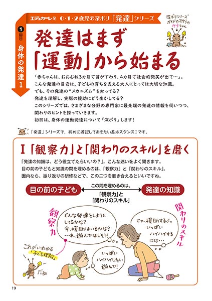 0・1・2歳児の深ボリ「発達」シリーズ 1回目：身体の発達1 発達はまず「運動」から始まる（イラスト…おおえだけいこ）