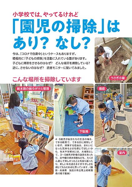 小学校では、やってるけれど 「園児の掃除」はあり？ なし？