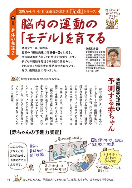0・1・2歳児の深ボリ「発達」シリーズ 2回目：身体の発達2 脳内の運動の「モデル」を育てる（イラスト…おおえだけいこ）