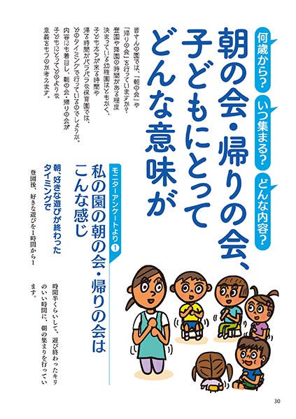 何歳から？ いつ集まる？ どんな内容？ 朝の会・帰りの会、子どもにとってどんな意味が（イラスト…マスリラ）