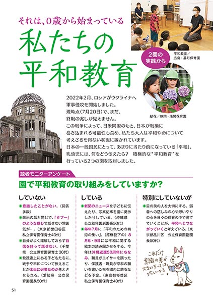 それは、0歳から始まっている 私たちの平和教育