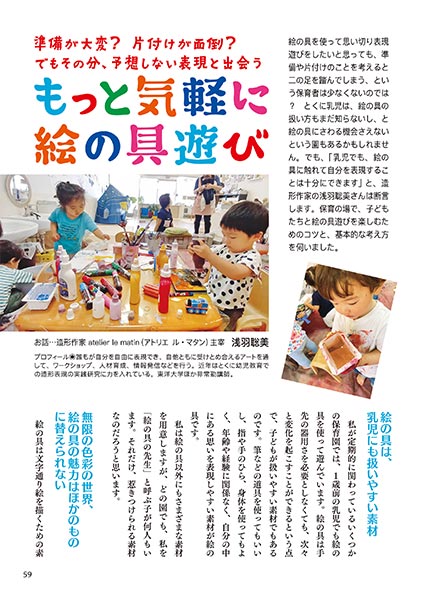 準備が大変？ 片付けが面倒？ でもその分、予想しない表現を もっと気軽に絵の具遊び