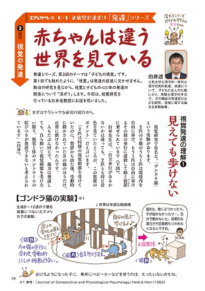 0・1・2歳児の深ボリ「発達」シリーズ 3回目：視覚の発達 赤ちゃんは違う世界を見ている（イラスト…おおえだけいこ）