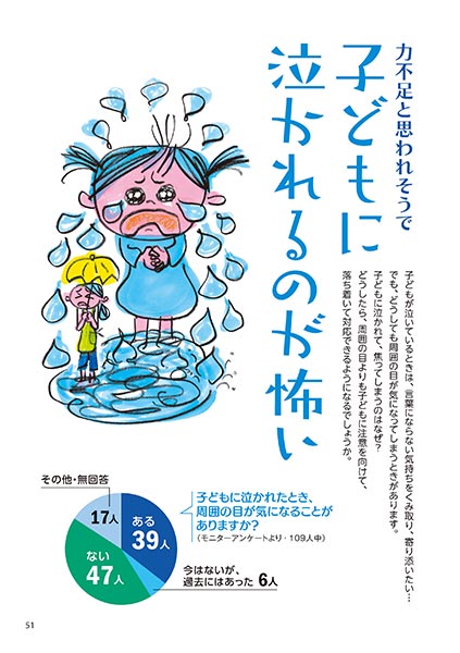 力不足と思われそうで… 子どもに泣かれるのが怖い（イラスト…サイトウマサミツ）