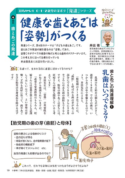 0・1・2歳児の深ボリ「発達」シリーズ 4回目：歯とあごの発達 健康な歯とあごは「姿勢」が作る（イラスト…おおえだけいこ）