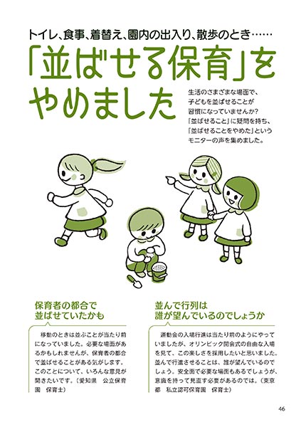 トイレ、食事、着替え、園内の出入り、散歩のとき…… 「並ばせる保育」をやめました（イラスト…さかじりかずみ）