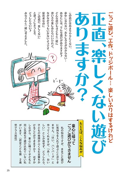 ごっこ遊び、工作、ドッジボール…楽しいふりはするけれど 正直、楽しくない遊びありますか？（イラスト…サイトウマサミツ）