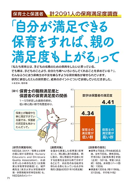 保育士と保護者 計2091人の保育満足度調査 「自分が満足できる保育をすれば、親の満足度も上がる」って（イラスト…おおえだけいこ）