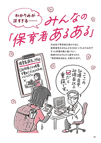 わかりみが深すぎる…… みんなの「保育者あるある」（イラスト…おおえだけいこ）