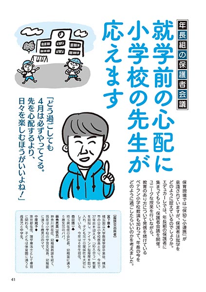 年長組の保護者会議 就学前の心配に小学校の先生が応えます（イラスト…マスリラ）