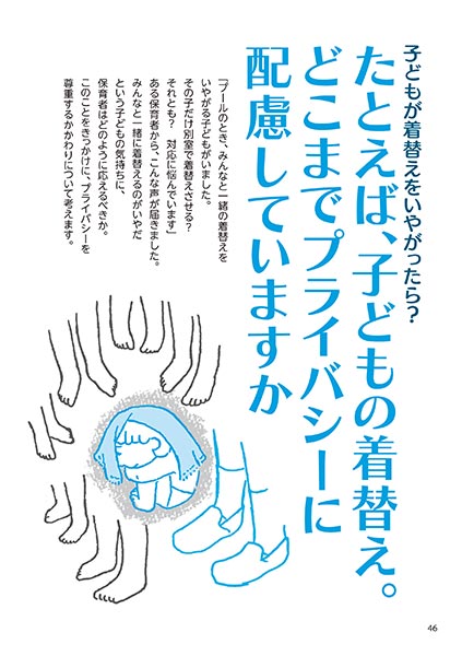 子どもが着替えをいやがったら？ たとえば、子どもの着替え。どこまでプライバシーに配慮していますか（イラスト…渡辺千春）