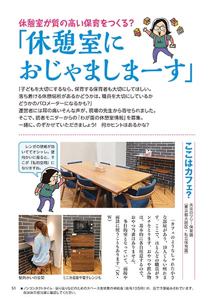休憩室が質の高い保育をつくる？ 「休憩室におじゃましまーす」（イラスト…おおえだけいこ）