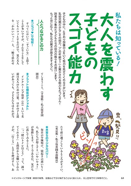 私たちは知っている！ 大人を震わす子どものスゴイ能力（イラスト…おおえだけいこ）