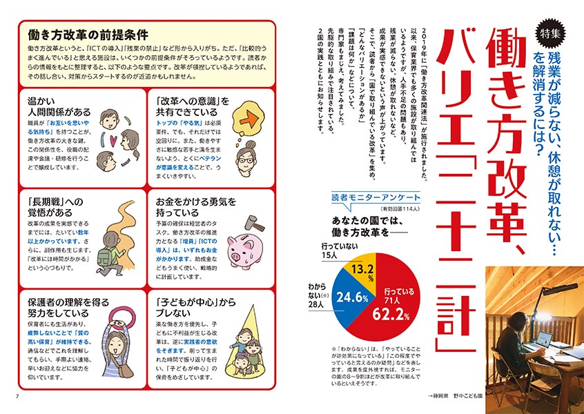 特集 残業が減らない、休憩が取れない…を解消するには？ 働き方改革、バリエ「二十二計」（イラスト…おおえだけいこ）（見開き）