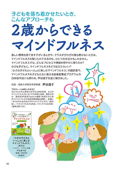 子どもを落ち着かせたいとき、こんなアプローチも 2歳からできるマインドフルネス（イラスト…渡辺千春）