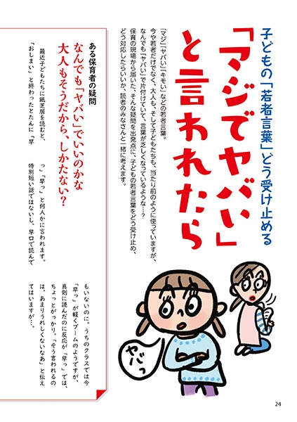子どもの「若者言葉」どう受け止める 「マジでヤバい」と言われたら（イラスト…マスリラ）