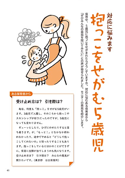 対応に悩みます 抱っこをせがむ5歳児（イラスト…さかじりかずみ）