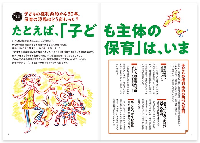 子どもの権利条約から30年。保育の現場はどう変わった？ たとえば、「子ども主体の保育」は、いま