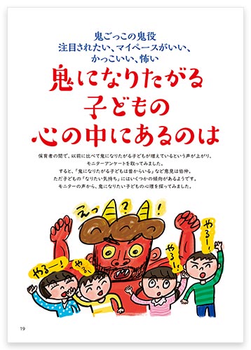 鬼ごっこの鬼役─注目されたい、マイペースがいい、かっこいい、怖い 鬼になりたがる子どもの心の中にあるのは