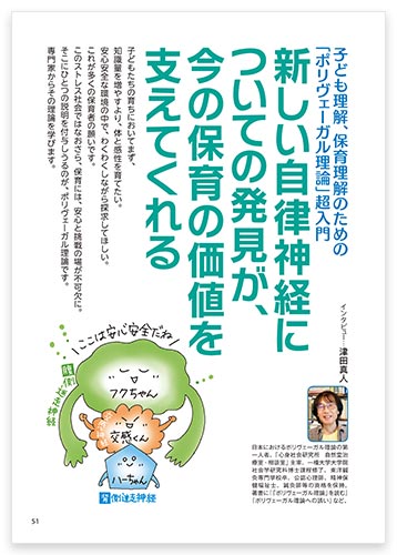 子ども理解、保育理解のための「ポリヴェーガル理論」超入門 新しい自律神経についての発見が、今の保育の価値を支えてくれる