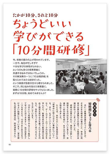 たかが10分、されど10分 ちょうどいい学びができる「10分間研修」