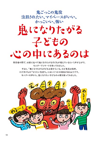 鬼ごっこの鬼役─注目されたい、マイペースがいい、かっこいい、怖い 鬼になりたがる子どもの心の中にあるのは（イラスト…マスリラ）