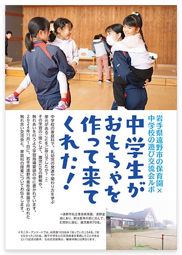 岩手県遠野市の保育園×中学校の遊び交流会ルポ 中学生がおもちゃを作って来てくれた！