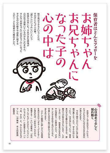 保育者はどんなフォローを お姉ちゃんお兄ちゃんになった子の心の中は