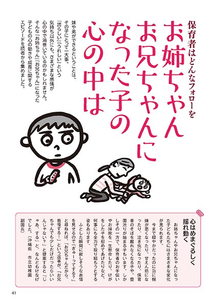 保育者はどんなフォローを お姉ちゃんお兄ちゃんになった子の心の中は（イラスト…マスリラ）