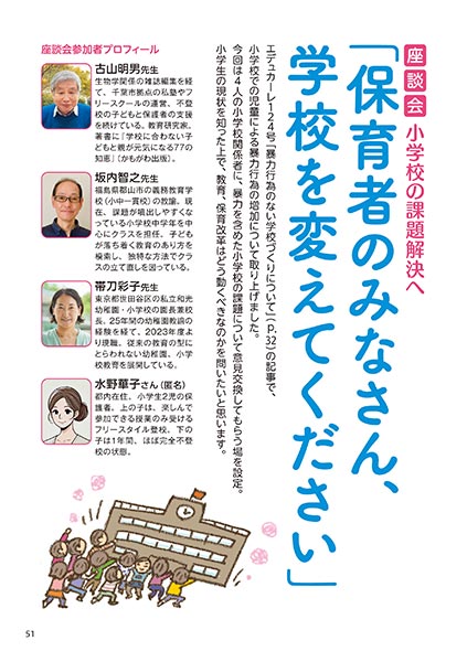 座談会 小学校の課題解決へ 「保育者のみなさん、学校を変えてください」（イラスト…おおえだけいこ）
