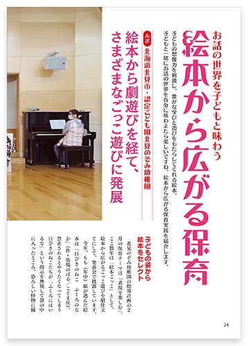 お話の世界を子どもと味わう 絵本から広がる保育