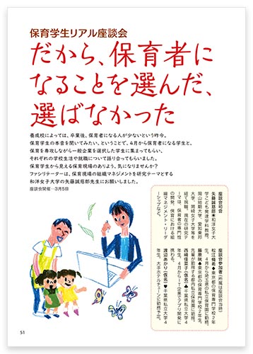 保育学生リアル座談会 だから、保育者になることを選んだ、選ばなかった