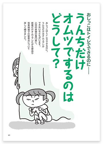 おしっこはトイレでできるのに…… うんちだけオムツでするのはどうして？